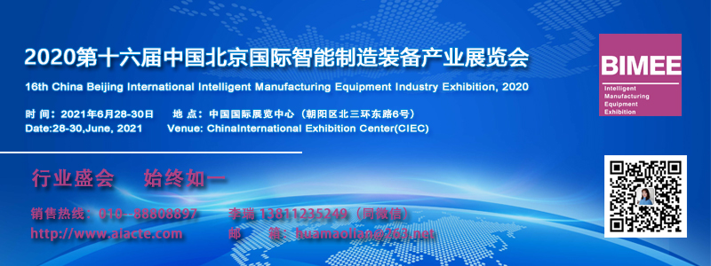 中国国际智能制造展览会